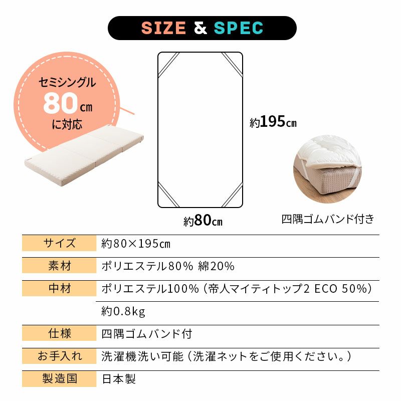 ファミリーマットレス 専用 極厚 敷きパッド 80cm セミシングル SS 四隅ゴムバンド付き 日本製 抗菌 防臭 防ダニ 洗える 丸洗い 洗濯機OK マットレスカバー 寝汗 おねしょ おもらし 岡田 OKADA ブランド