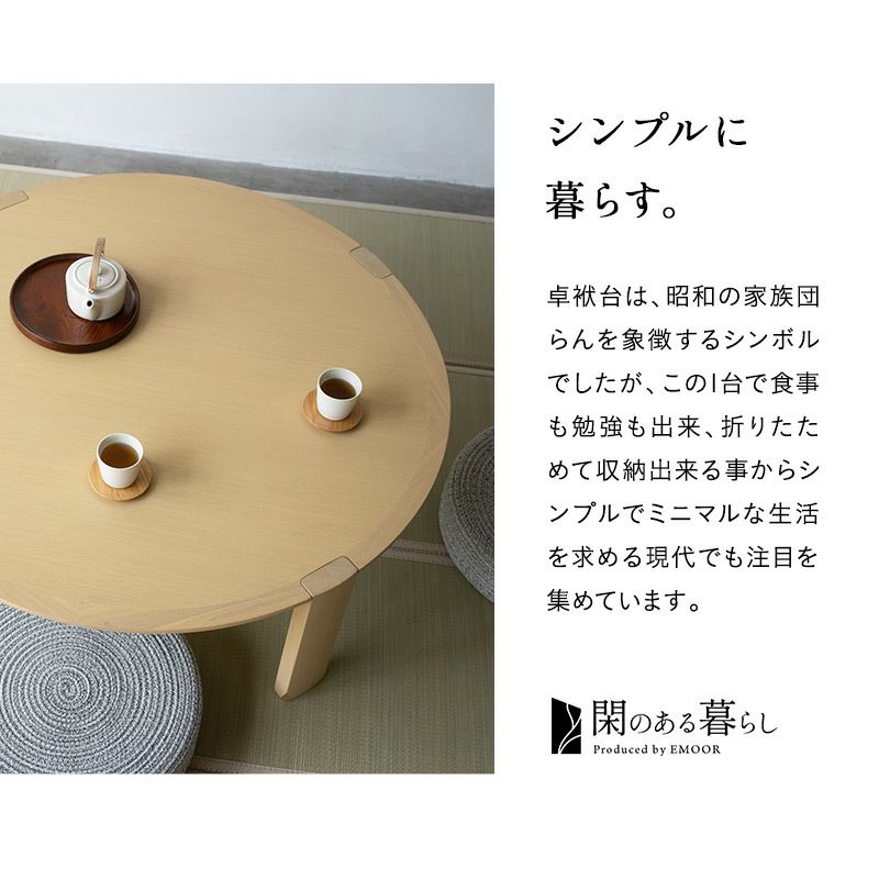 卓袱台 ちゃぶ台 折りたたみテーブル ローテーブル 完成品 木製 円 丸