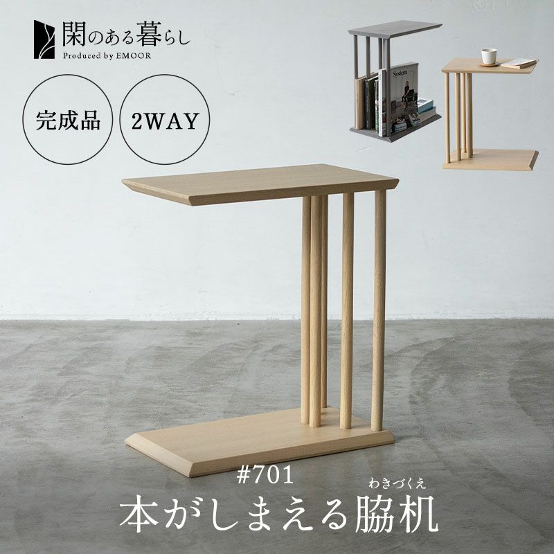 脇机 サイドテーブル ナイトテーブル ミニテーブル 完成品 木製 コの字