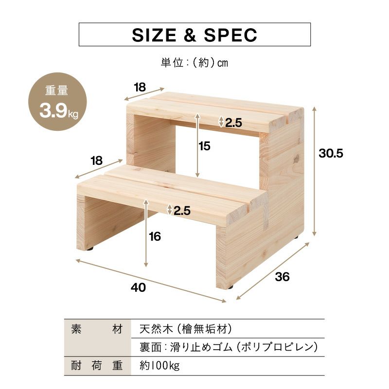 踏み台 ステップ 2段 完成品 滑り止めゴム付き 耐荷重100kg 天然木 無垢材 檜 ひのき ヒノキ 抗菌 防虫 軽量 頑丈 手洗い 歯磨き お手伝い 腰掛け キッチン 台所 洗面所 玄関