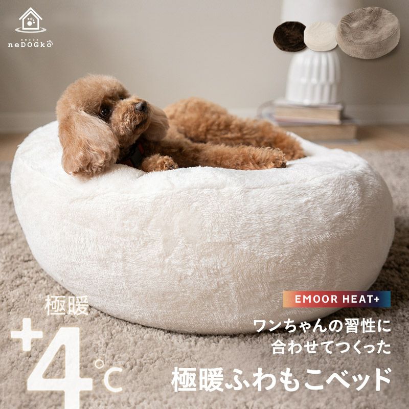 エムールヒートプラス ペット用 ベッド カドラー 犬 猫 小型 | 寝具