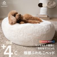 ワンちゃんの習性に合わせてつくった 極暖 ふわもこベッド ペット用ベッド 犬用ベッド ペットベッド ドッグベッド 吸湿発熱 極暖 +4℃ あったか もこもこ ふわふわ 冬用 寒さ対策 防寒対策 エムールヒートプラス EMOOR HEAT + plus