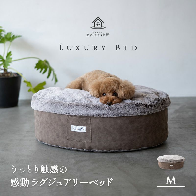 ペット用 ラグジュアリーベッド 犬用ベッド 猫用ベッド Mサイズ | 寝具