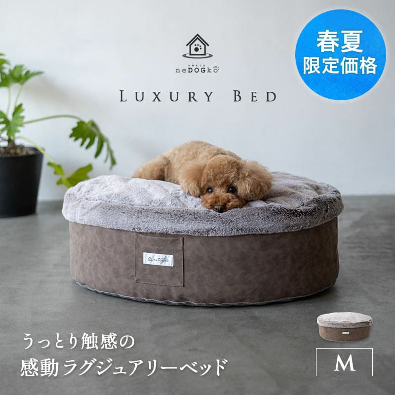 ラグジュアリーベッド ペット用ベッド 犬用ベッド ドッグベッド 滑り止め付き 4層 エコファー フェイクファー 猫用ベッド ネコ用ベッド キャットベッド ペットベッド あったか もこもこ ふわふわ うっとり 冬用 寒さ対策 防寒対策