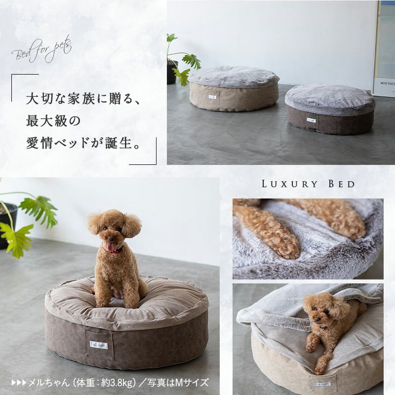 ペット用 ラグジュアリーベッド 犬用ベッド 猫用ベッド Mサイズ | 寝具