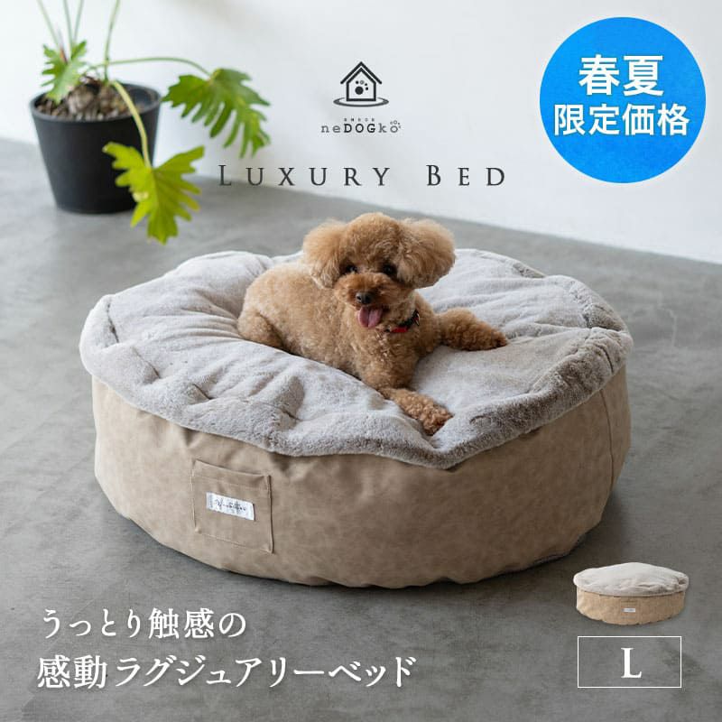 ラグジュアリーベッド ペット用ベッド 犬用ベッド ドッグベッド 滑り止め付き 4層 エコファー フェイクファー 猫用ベッド ネコ用ベッド キャットベッド ペットベッド あったか もこもこ ふわふわ うっとり 冬用 寒さ対策 防寒対策