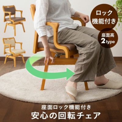 回転高座椅子 ラタン 籐 完成品 リクライニング 座面高40cm ミドル