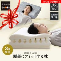 頭部にフィットする枕 40×60cm 横向き寝対応 3層構造 高さ調節可能 寝姿勢を整える頭専用マットレス 自分の身体に合う枕 オーダーメイド カスタマイズ ウレタン 枕 まくら マクラ ピロー 洗える 体圧分散 EMOOR LUXE リュクス 