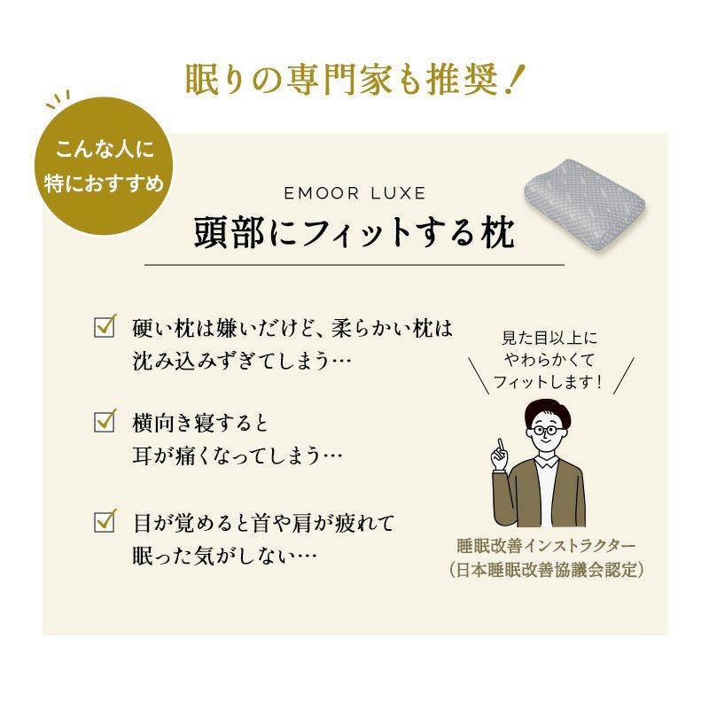 頭部にフィットする枕 40×60cm 横向き寝対応 3層構造 高さ調節可能 寝姿勢を整える頭専用マットレス 自分の身体に合う枕 オーダーメイド カスタマイズ ウレタン 枕 まくら マクラ ピロー 洗える 体圧分散 EMOOR LUXE リュクス 