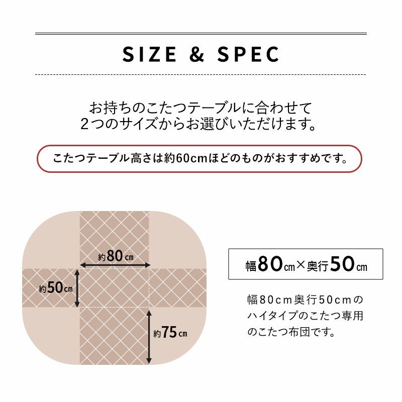 こたつ掛け布団 こたつ布団 ハイタイプ 80×50cm 120×60cm 長方形 省スペース こたつ コタツ 極暖 +2℃ 吸湿発熱 あったか 冬用 防寒 エムールヒート EMOOR HEAT