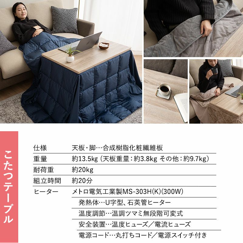 ハイタイプ こたつテーブル＋こたつ布団 幅80cm 長方形 省スペース 省エネ｜寝具・家具の専門店 エムール