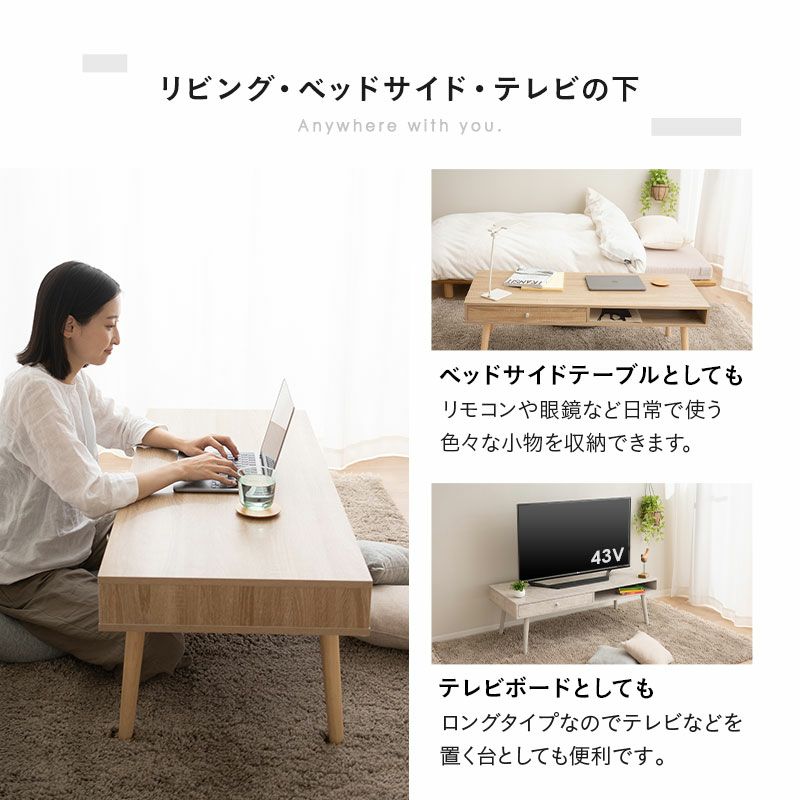 しまうテーブル ロングタイプ 幅120cm ローテーブル テーブル 木製 収納家具 引き出し付き 木目 セラミック調