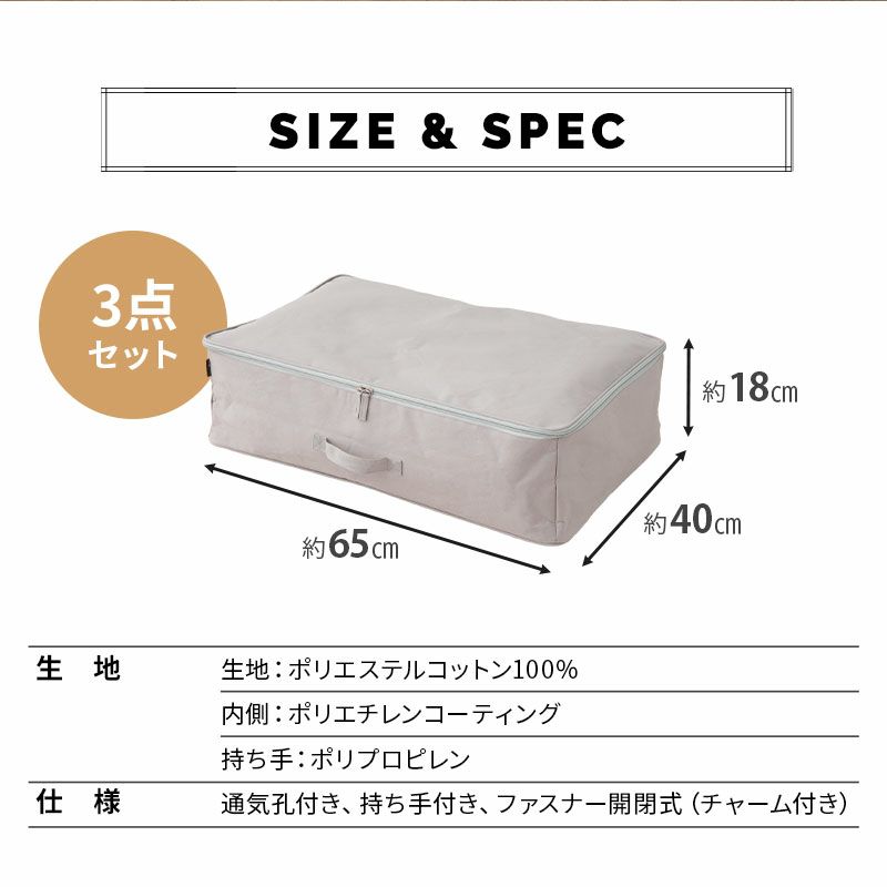 ベッド下収納ケース 3点セット 破けにくい 丈夫 頑丈 衣替え 来客用 引っ越し 新生活 オフシーズン 寝具 衣類 靴 雑貨 小物 おもちゃ 小分け 整理 収納 カバー 持ち運び 便利 機能的 シンプル 通気性 湿気