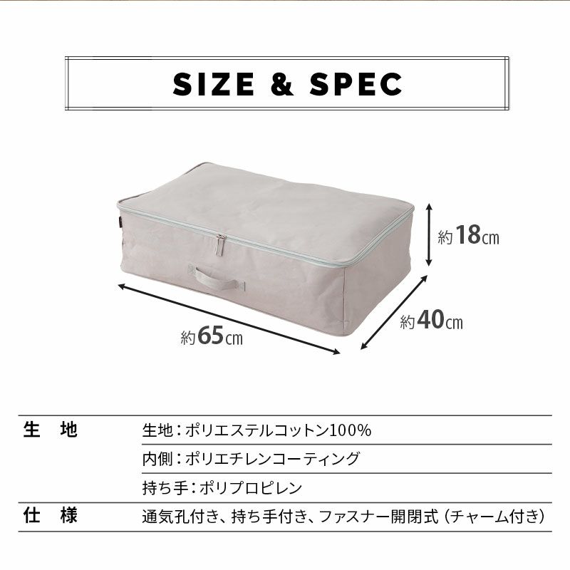 ベッド下収納ケース 単品 破けにくい 丈夫 頑丈 衣替え 来客用 引っ越し 新生活 オフシーズン 寝具 衣類 靴 雑貨 小物 おもちゃ 小分け 整理 収納 カバー 持ち運び 便利 機能的 シンプル 通気性 湿気