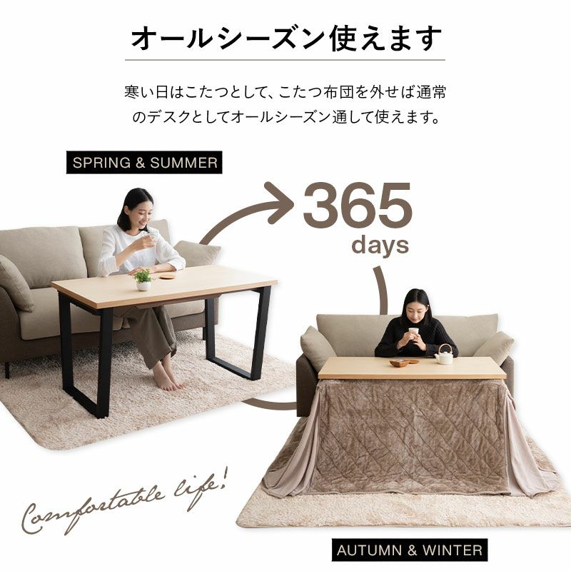 ソファと合わせて使う こたつテーブル ハイタイプ 幅120cm 長方形 省スペース 木製 天然木 こたつ コタツ 炬燵 やぐら 本体 テーブル デスク 机 リビング ダイニング ソファ 椅子 チェア 立ち座りしやすい オールシーズン