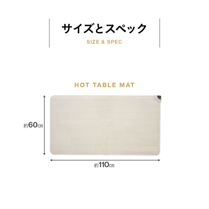 ホットテーブルマット 幅110cm 日本製 防水 抗菌 防カビ 省エネ 暖房
