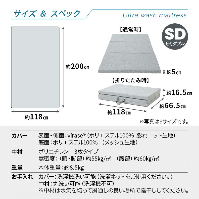 マットレス 敷布団 セミダブル 抗ウィルス 通気性抜群 3つ折り 折りたたみ 高反発 3Dファイバー 体圧分散 丸洗い 清潔 衛生的 ウルトラウォッシュマットレス ultra wash mattress