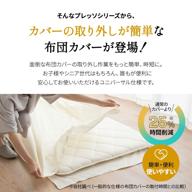 敷き布団カバー シングル 日本製 綿100% 取り外しが簡単 時短 プレッソ | 寝具・家具の専門店 エムール お選びください ホワイト