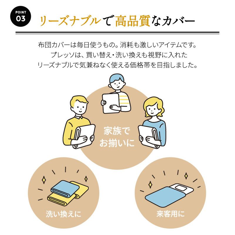 敷き布団カバー シングル 日本製 綿100％ 取り外しが簡単 時短 布団カバー 子供 シニア 来客用 介護施設 老人ホーム グループホーム 病院 入院 付き添い オフィス 仮眠室 休憩室 当直室 プレッソ PRESSO