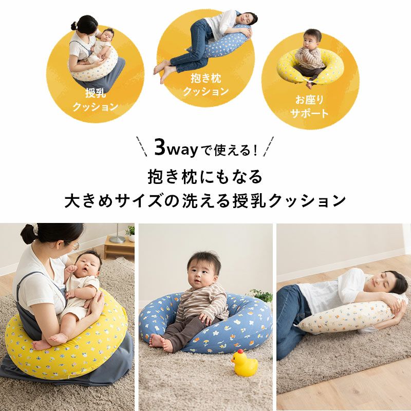 授乳クッション 抱き枕 三日月型 日本製 綿100% ベビークッション 3way