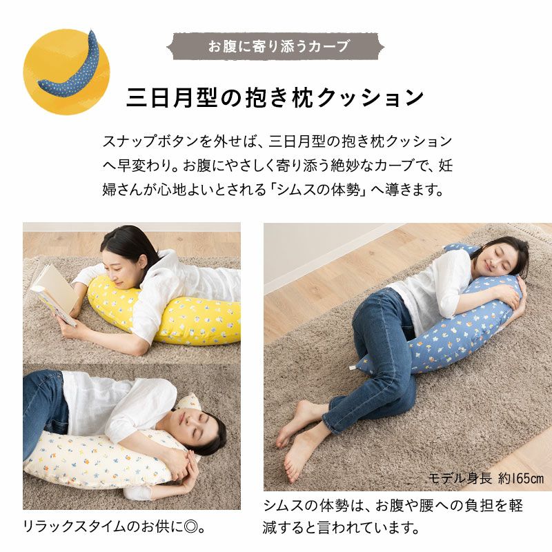 授乳クッション 抱き枕 三日月型 日本製 綿100% ベビークッション 3way ...