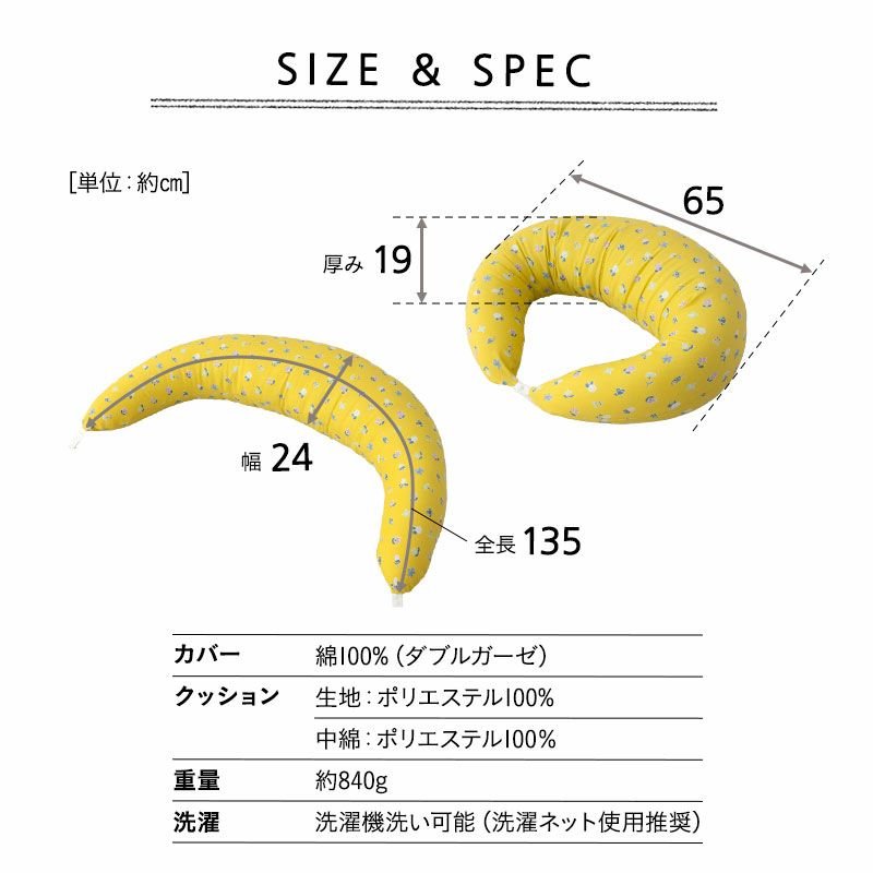 3way 授乳クッション 全長135cm 大きめサイズ 三日月型 花柄 日本製 ベビークッション 抱き枕 お座りサポート 1人座り 綿100％ ダブルガーゼ お手入れ簡単 洗える 丸洗い シムス 妊婦 マタニティー 赤ちゃん ベビー 子供