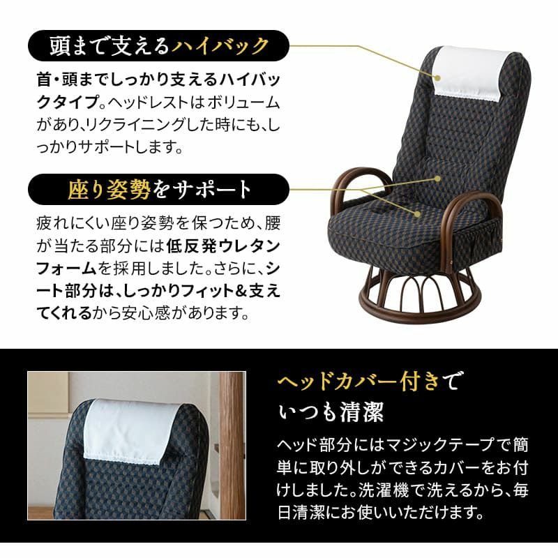 回転高座椅子 ラタン肘掛け付き ロータイプ ハイタイプ 低め 高め ギヤ式 リクライニング サイドポケット付き ヘッドカバー付き 360°回転 折りたたみ コンパクト 収納 一人用 リクライニングチェア パーソナルチェア 高座椅子 椅子 チェア ゆるり
