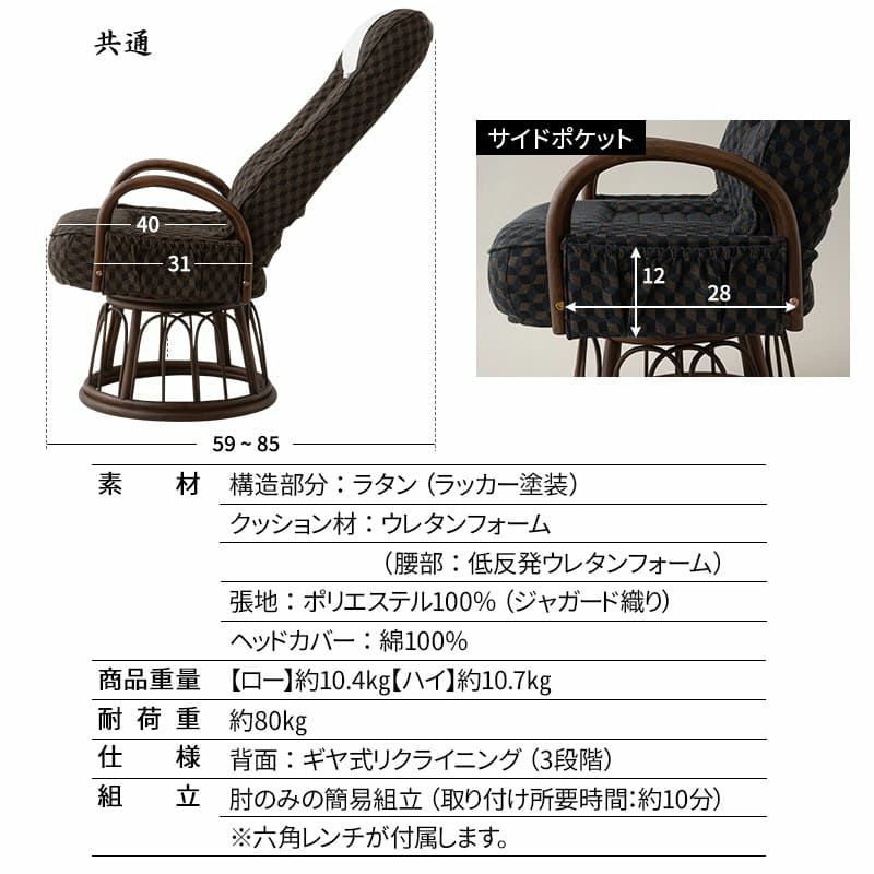 回転高座椅子 ラタン肘掛け付き ロータイプ 低め ギヤ式 リクライニング サイドポケット付き ヘッドカバー付き 360°回転 折りたたみ コンパクト 収納 一人用 リクライニングチェア パーソナルチェア 高座椅子 椅子 チェア ゆるり