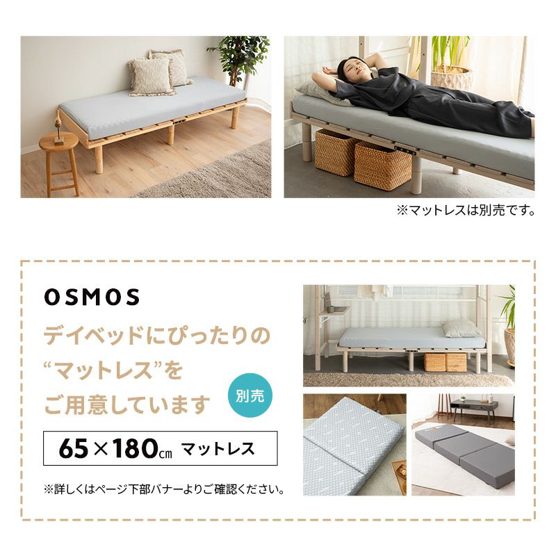 すのこベッド デイベッド スリム 木製 天然木 すのこ スノコ ベッドフレーム ベッド 寝椅子 高さが変えられる 高さ調節可能 ロータイプ ハイタイプ ワンルーム コンパクト 省スペース 通気性抜群 カビ対策 湿気対策 ベッド下収納 OSMOS オスモス