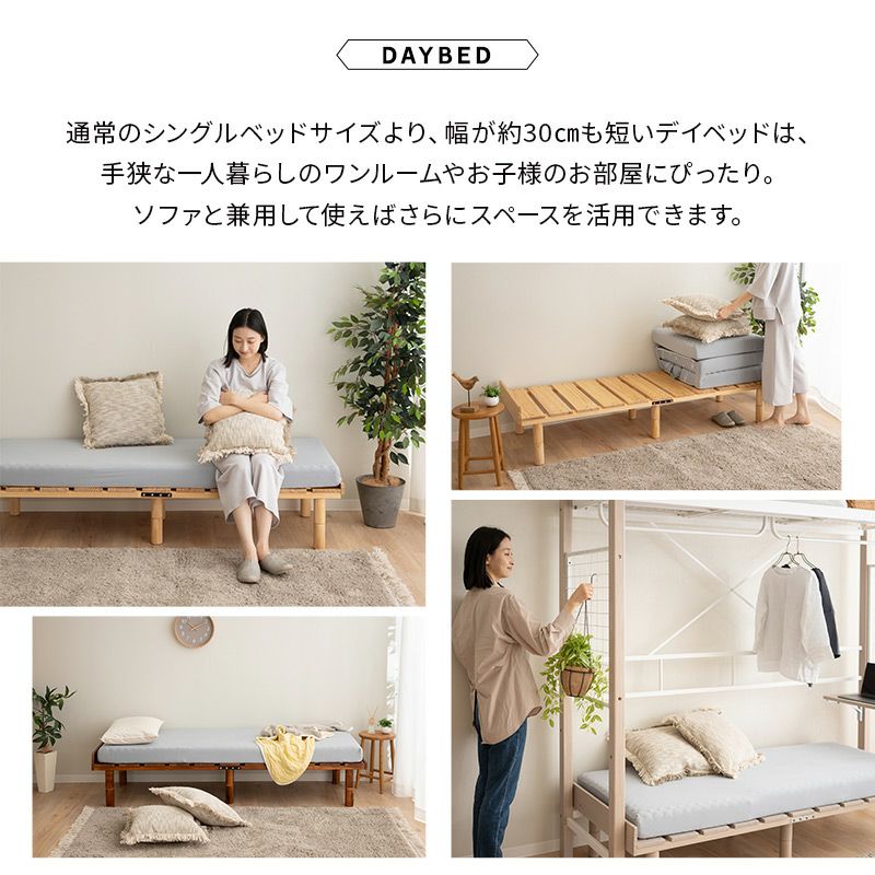 すのこベッド デイベッド スリム 木製 天然木 すのこ スノコ ベッドフレーム ベッド 寝椅子 高さが変えられる 高さ調節可能 ロータイプ ハイタイプ ワンルーム コンパクト 省スペース 通気性抜群 カビ対策 湿気対策 ベッド下収納 OSMOS オスモス