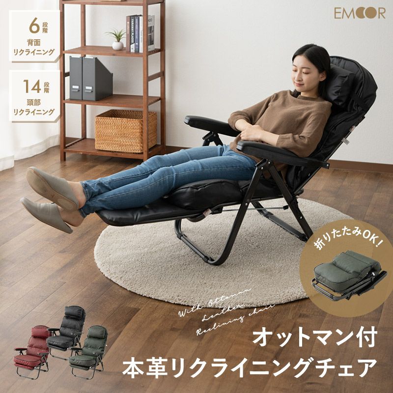リクライニングチェア 完成品 本革 レザー オットマン 折りたたみ 1人  