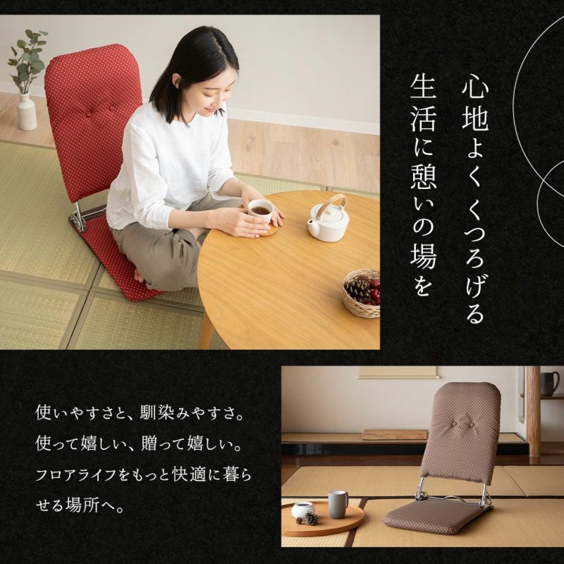 和座椅子 フロアチェア 日本製 完成品 組立不要 ハイバック 折りたたみ 軽量 コンパクト 角度調節可能 リクライニング 一人用 1人掛け 座椅子 リクライニングチェア パーソナルチェア 憩 いこい