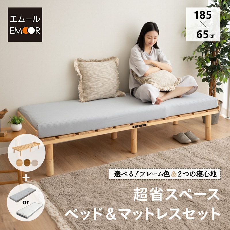 ベッド＆マットレス 2点セット コンパクト 省スペース 折りたたみ 高さ  