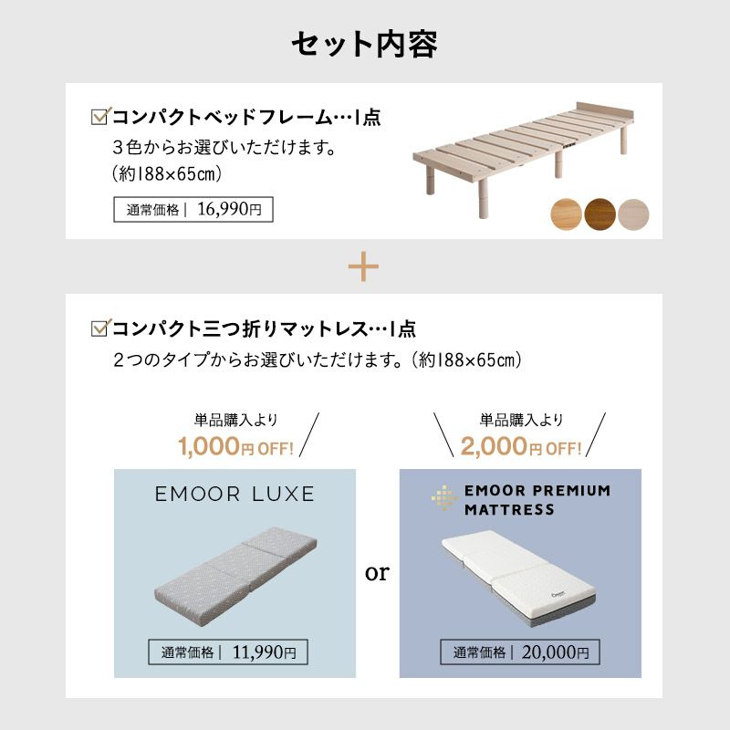 超省スペース ベッド＆マットレス セット スリム コンパクト すのこベッド デイベッド ベッドフレーム 木製 天然木 高さ調節可能 ごろ寝マットレス コンパクトマットレス 折りたたみ 高反発 ウレタン 賃貸 一人暮らし ワンルーム 1R 狭小住宅 子供部屋