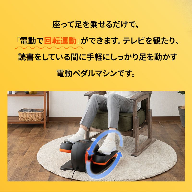 座ステップ】 ステッパータイプ 電動アシスト機能付き 健康器具 | 寝具・家具の専門店 エムール