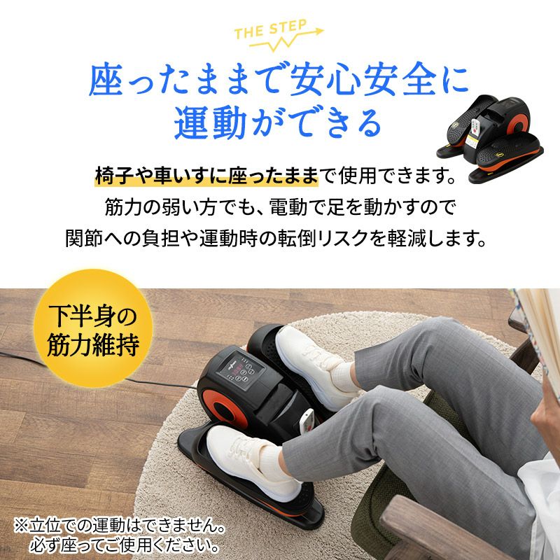 ステッパー 電動アシスト機能付き トレーニング リハビリ 介護 ダイエット 運動器 座位 ペダル運動 ながら運動 高齢者 シニア