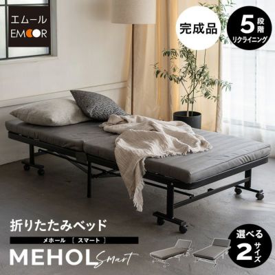 組立不要 折りたたみベッド MEHOL メホール スマート 背もたれ5段階リクライニング キャスター付き ファブレザー 完成品 シングルサイズ スリムサイズ ハイタイプ