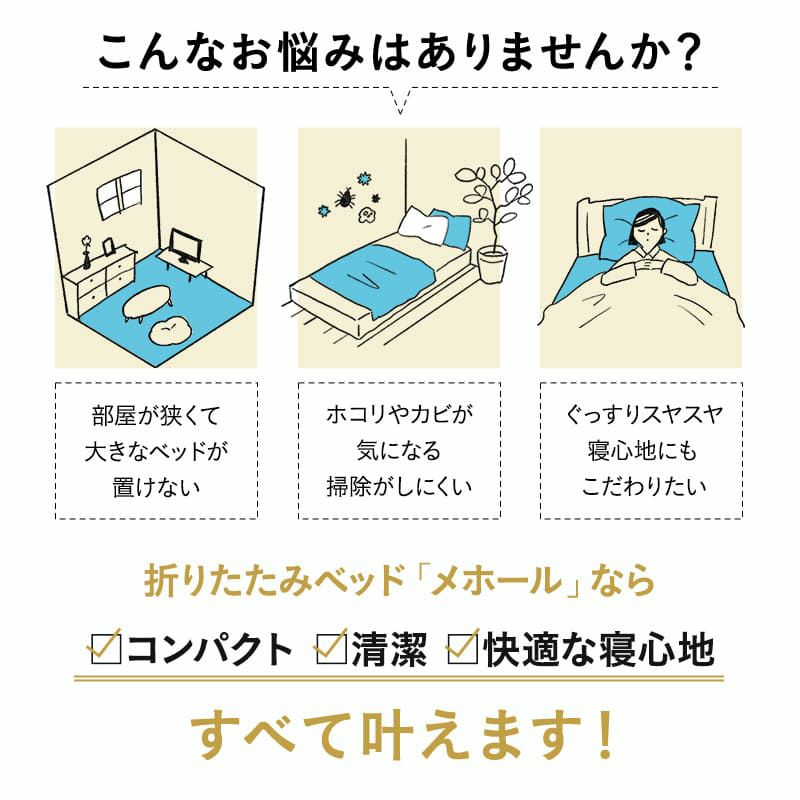 折りたたみベッド シングルサイズ ハイタイプ メホール スマート 高反発ウレタンマットレス付き 背もたれ5段階リクライニング ファブレザー お手入れ簡単 コンパクト 収納 送料無料
