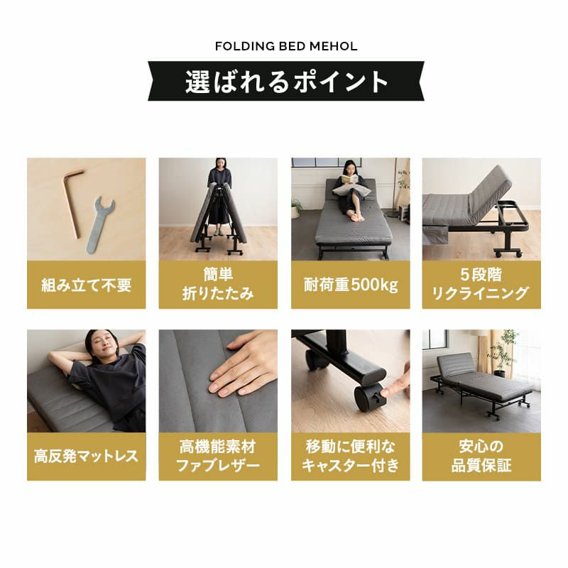 折りたたみベッド シングルサイズ ハイタイプ メホール スマート 高反発ウレタンマットレス付き 背もたれ5段階リクライニング ファブレザー お手入れ簡単 コンパクト 収納 送料無料