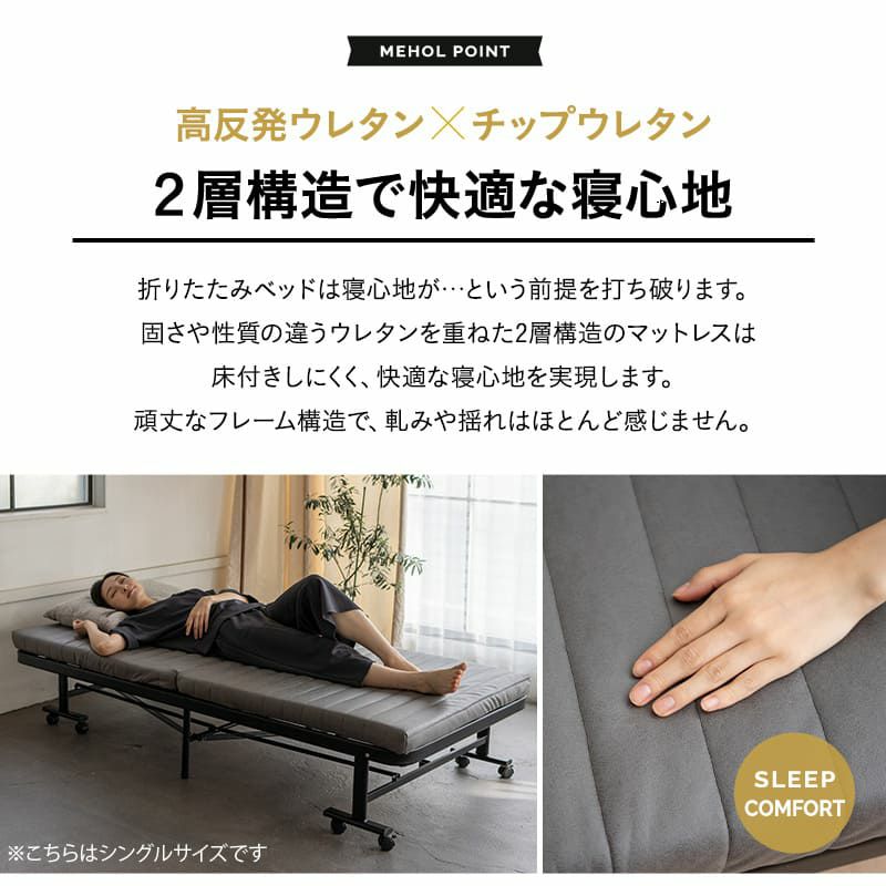 折りたたみベッド シングルサイズ スリムサイズ ハイタイプ メホール スマート 高反発ウレタンマットレス付き 背もたれ5段階リクライニング ファブレザー お手入れ簡単 コンパクト 収納 送料無料