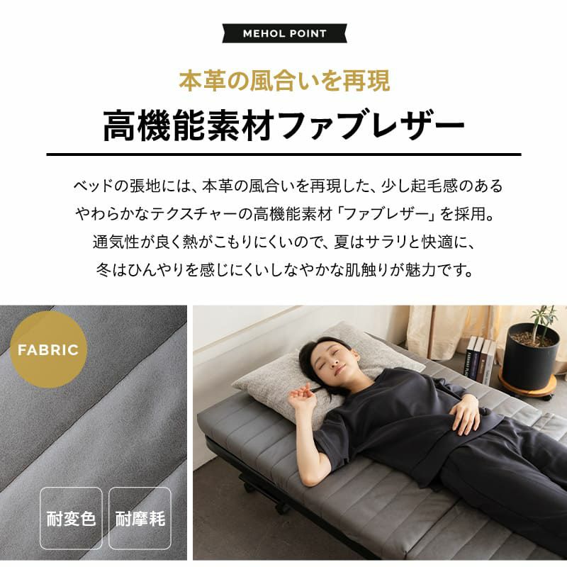 折りたたみベッド シングルサイズ スリムサイズ ハイタイプ メホール スマート 高反発ウレタンマットレス付き 背もたれ5段階リクライニング ファブレザー お手入れ簡単 コンパクト 収納 送料無料