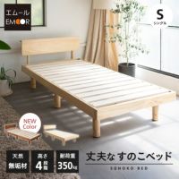 丈夫な すのこベッド ベッドフレーム シングル 木製 天然木 すのこ スノコ ベッド 高さが変えられる 高さ調節可能 ロータイプ ハイタイプ 通気性抜群 カビ対策 湿気対策 ベッド下収納