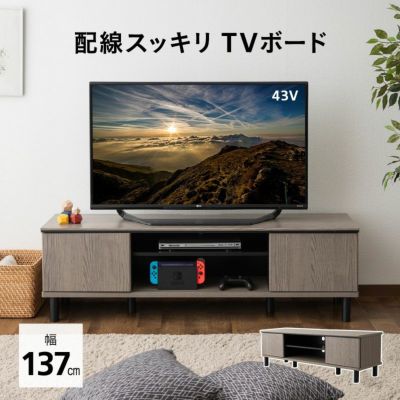 テレビボード テレビ台 ローボード 幅137cm ヴィンテージ 収納 32～65V