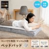 ベッドパッド コンパクト布団・マットレス専用 日本製 抗菌 防臭 防ダニ ごろ寝マットレス ごろ寝布団 高機能 ズレにくい 汗 皮脂 汚れ ダニ 防止 清潔 寝心地改善