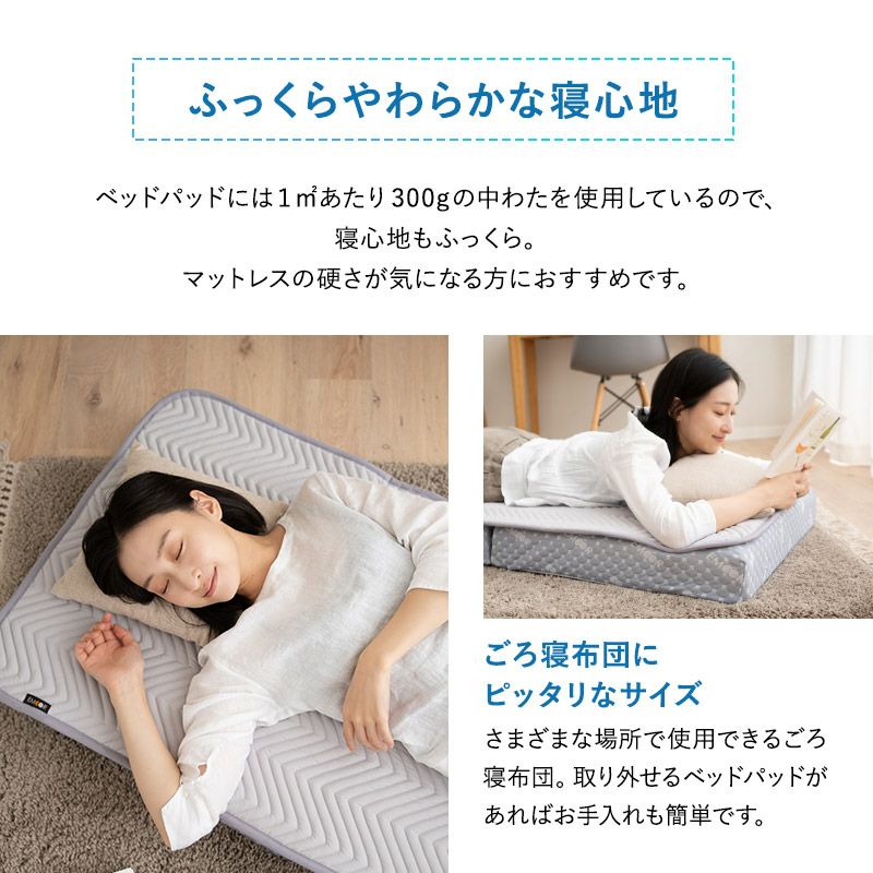ベッドパッド ごろ寝 Sサイズ Lサイズ 日本製 抗菌 防臭 防ダニ ごろ寝マットレス ごろ寝布団 専用 高機能 ズレにくい 汗 皮脂 汚れ ダニ 防止 清潔 寝心地改善