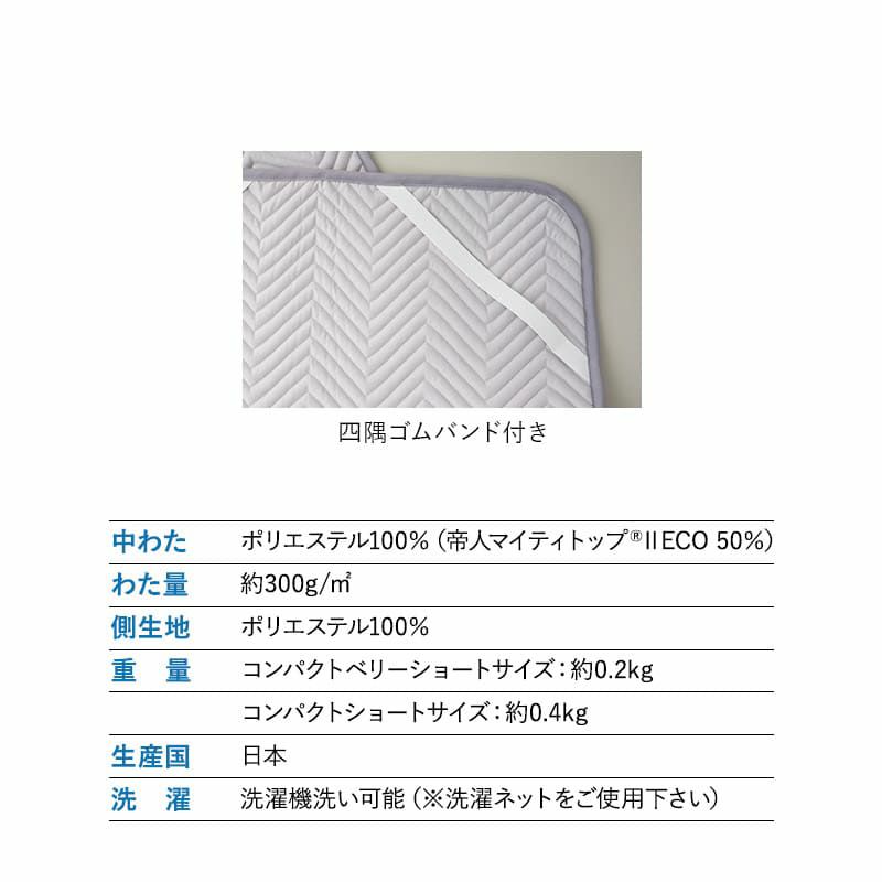 ベッドパッド コンパクト布団・マットレス専用 日本製 抗菌 防臭 防ダニ ごろ寝マットレス ごろ寝布団 高機能 ズレにくい 汗 皮脂 汚れ ダニ 防止 清潔 寝心地改善