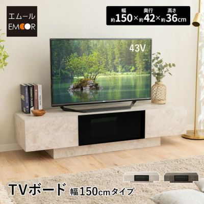 【HEIM】 テレビボード テレビ台 ローボード 幅150cm セラミック調 フラップタイプ ロータイプ 32型～58型対応