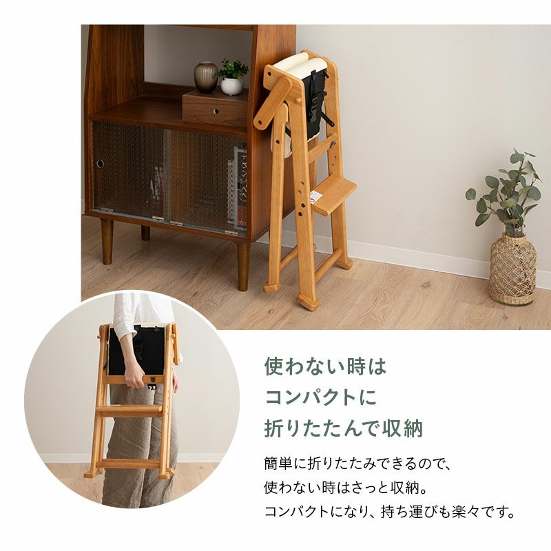 折りたたみ キッズハイチェア ハイチェア キッズチェア ベビーチェア ダイニングチェア ベルト付き 転落防止 たためる コンパクト 収納 木製 天然木 グローアップチェア 子供用イス 子供椅子 ハイタイプ お手入れ簡単