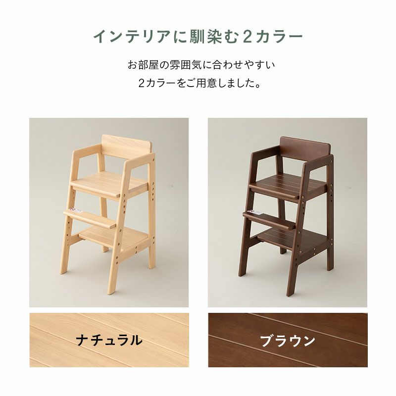 キッズハイチェア ハイチェア キッズチェア ダイニングチェア ステップ 踏み台 木製 天然木 グローアップチェア 子供用イス 子供椅子 ハイタイプ 脚立 梯子 はしご お手入れ簡単