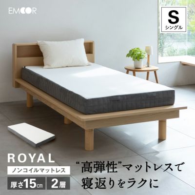 【ROYAL】 ロイヤルマットレス ノンコイルマットレス 極厚 最厚 15cm 高弾性 高反発 ウレタン 2層構造 シングルサイズ